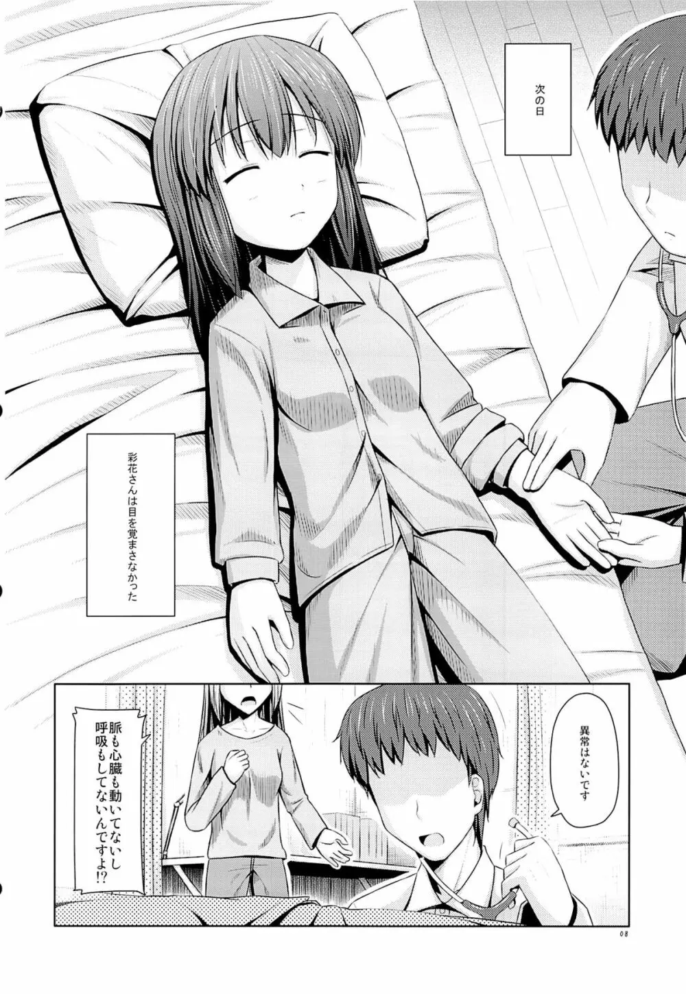 年上の妹でもいいですか？ Page.9