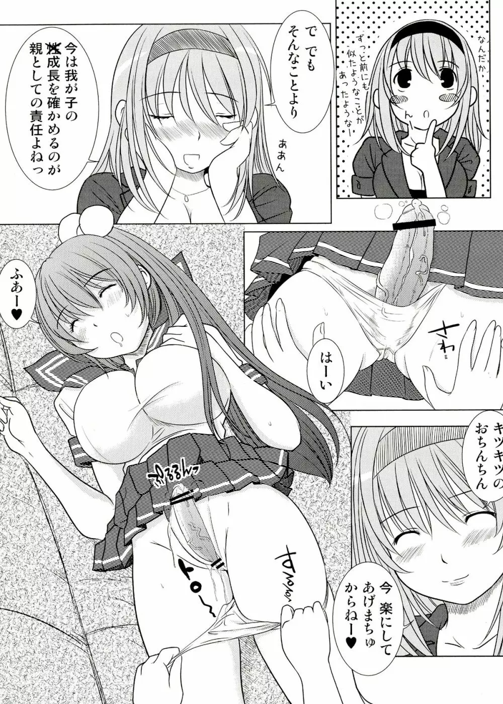 欠損少女 Memories End -総集編 終- Page.10