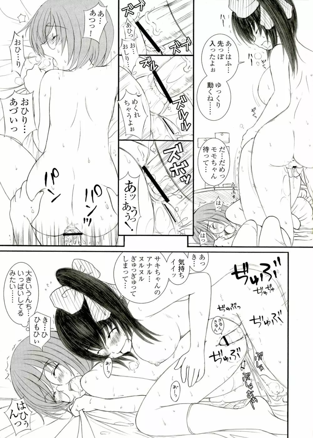 欠損少女 Memories End -総集編 終- Page.107