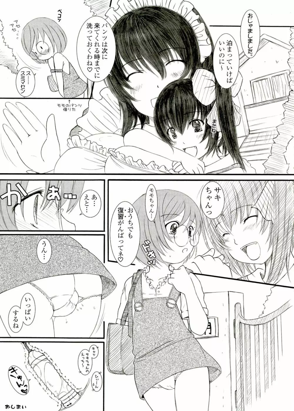 欠損少女 Memories End -総集編 終- Page.111