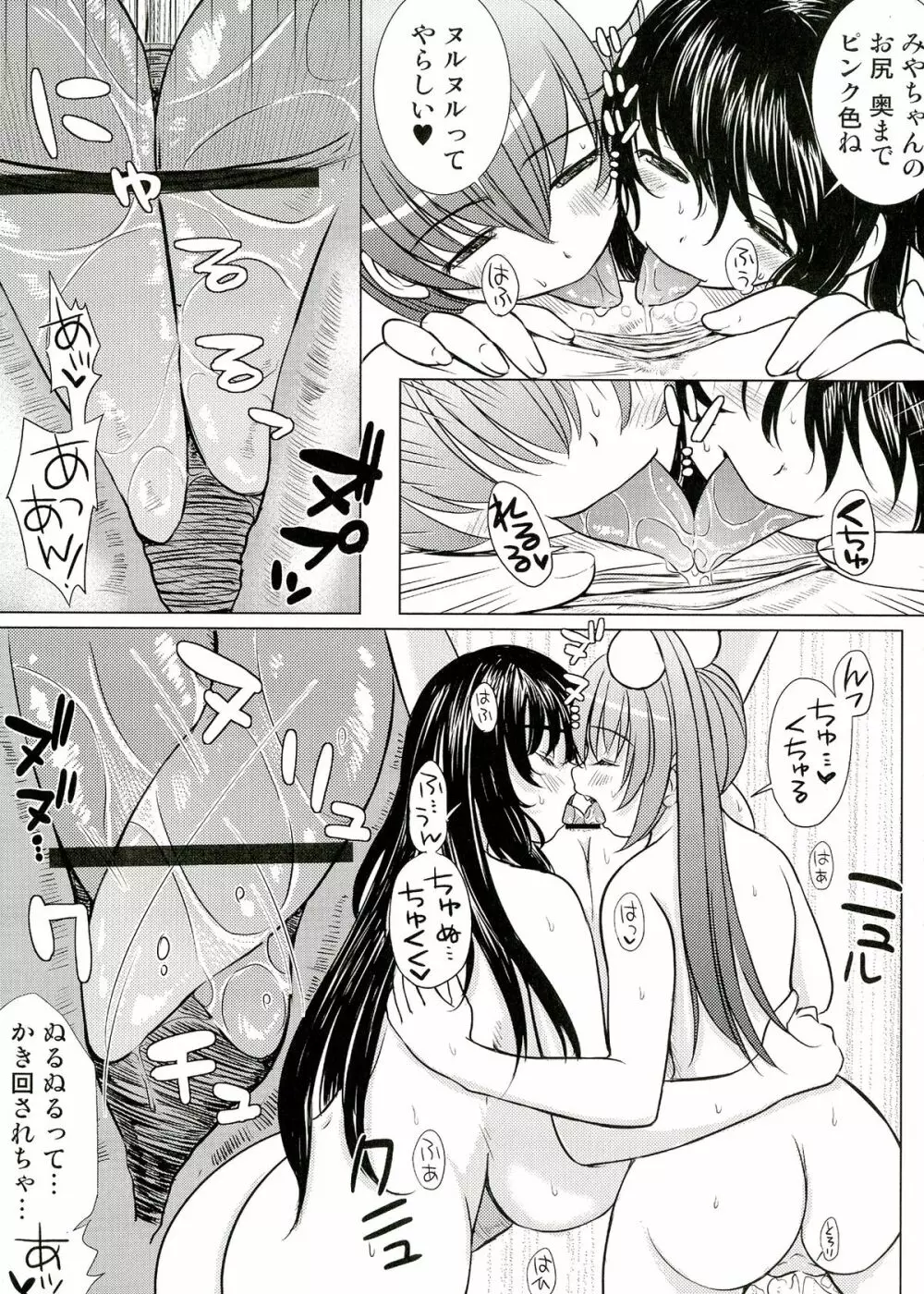 欠損少女 Memories End -総集編 終- Page.31