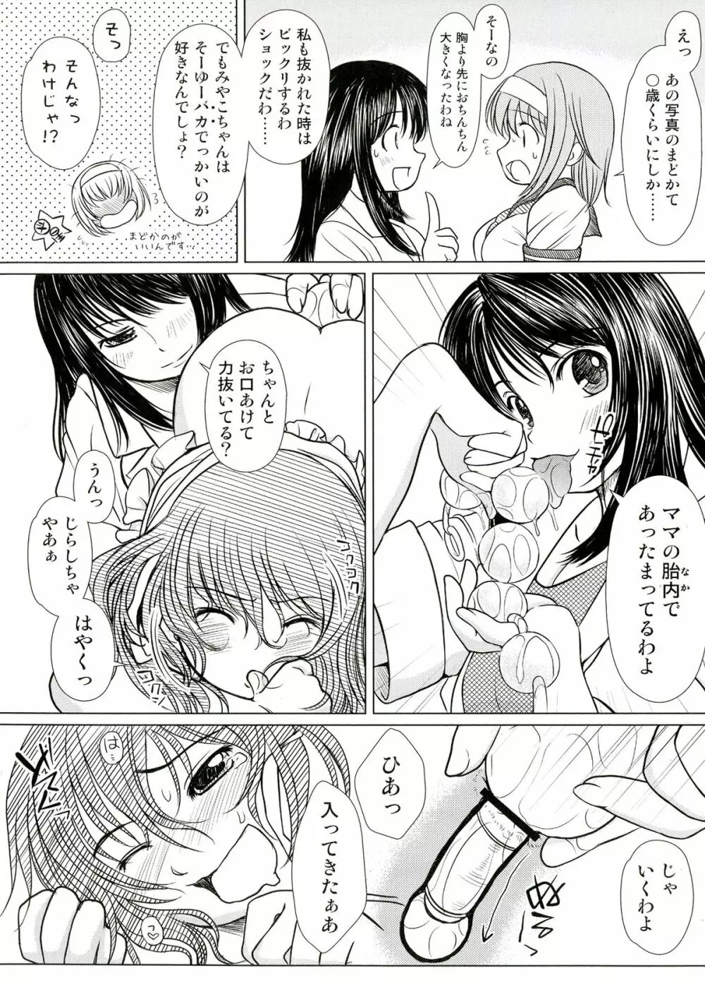 欠損少女 Memories End -総集編 終- Page.50