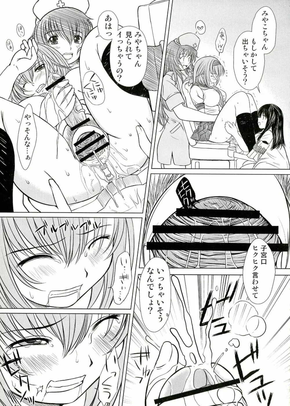 欠損少女 Memories End -総集編 終- Page.63