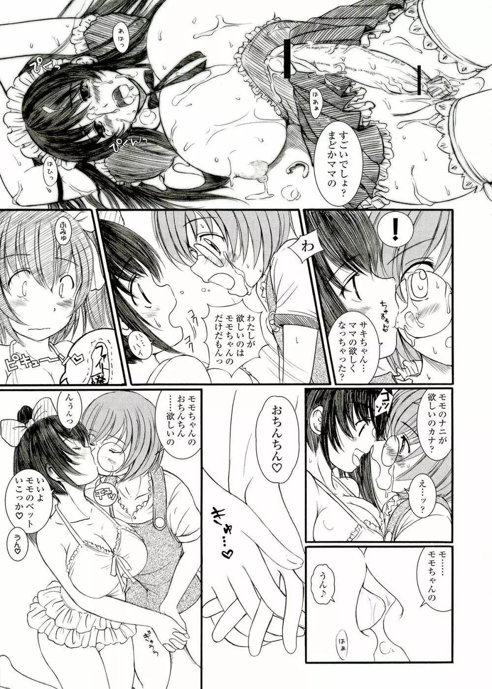 欠損少女 Memories End -総集編 終- Page.77