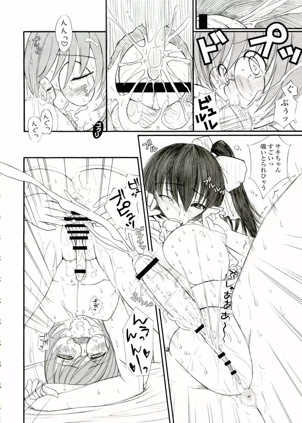 欠損少女 Memories End -総集編 終- Page.86