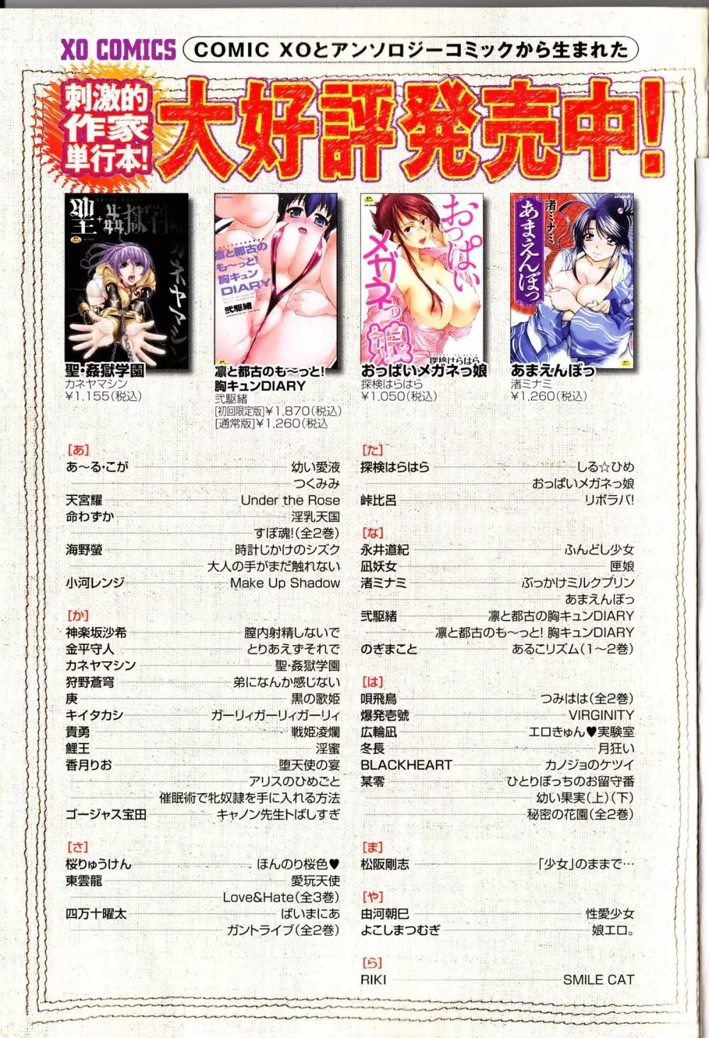 コミックXO 2009年11月号 Vol.42 Page.273