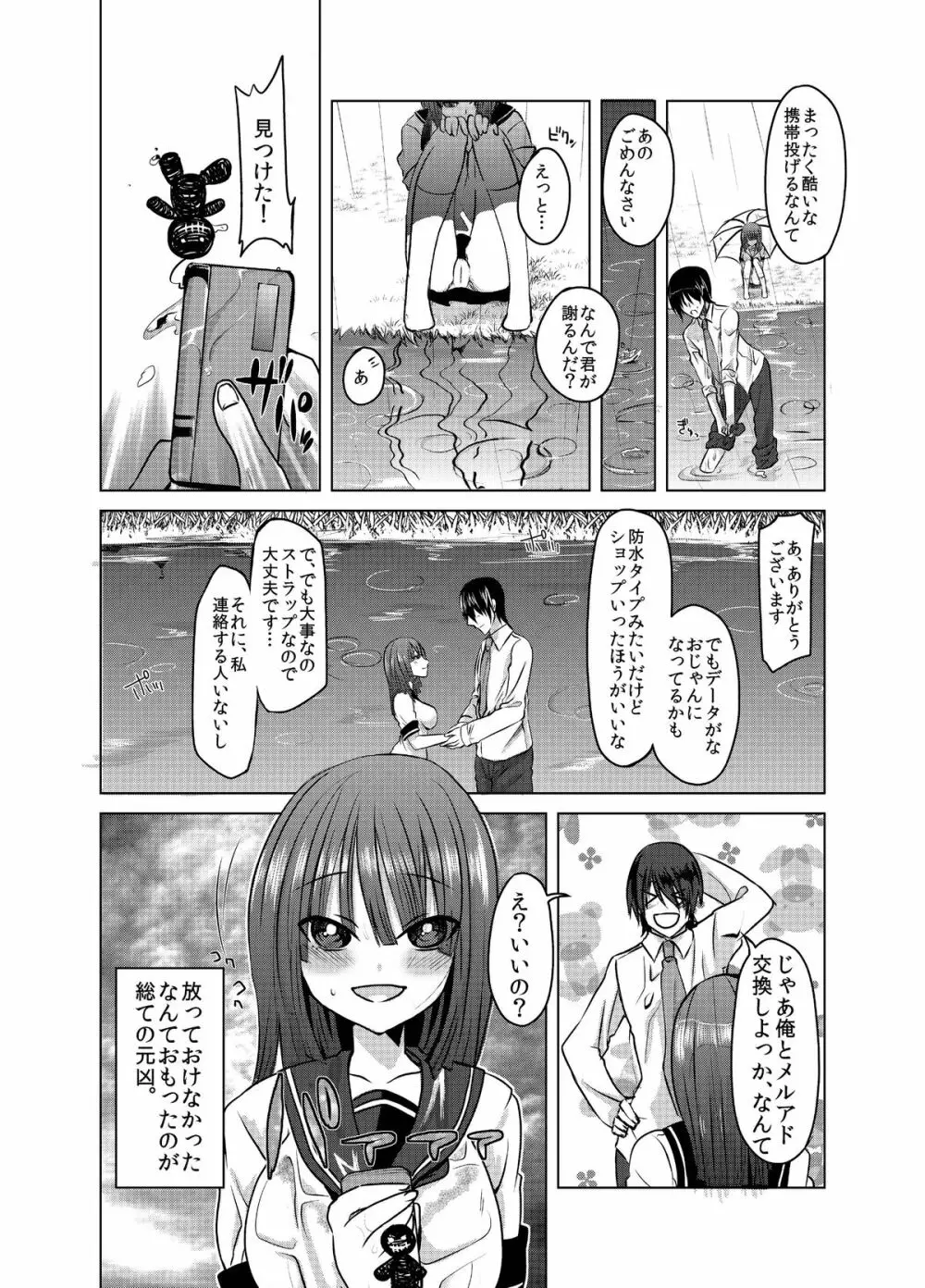 やんでれさんに雨がふる Page.6