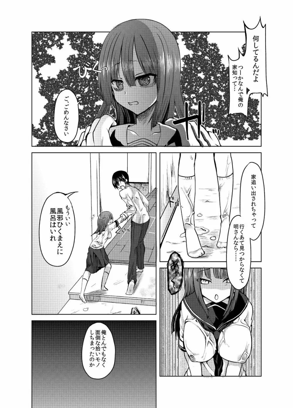 やんでれさんに雨がふる Page.8