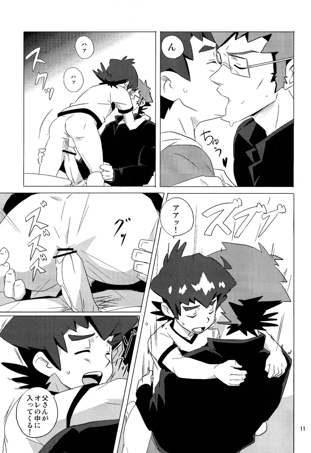 10nin (West One) - Pillow Talk (Danball Senki) Page.11