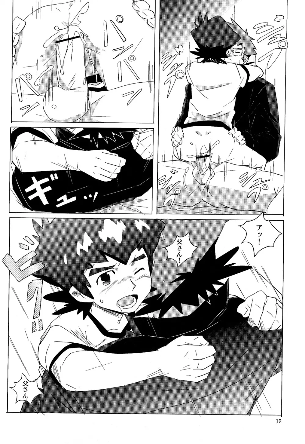 10nin (West One) - Pillow Talk (Danball Senki) Page.12