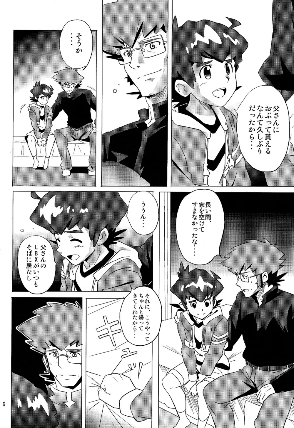 10nin (West One) - Pillow Talk (Danball Senki) Page.6