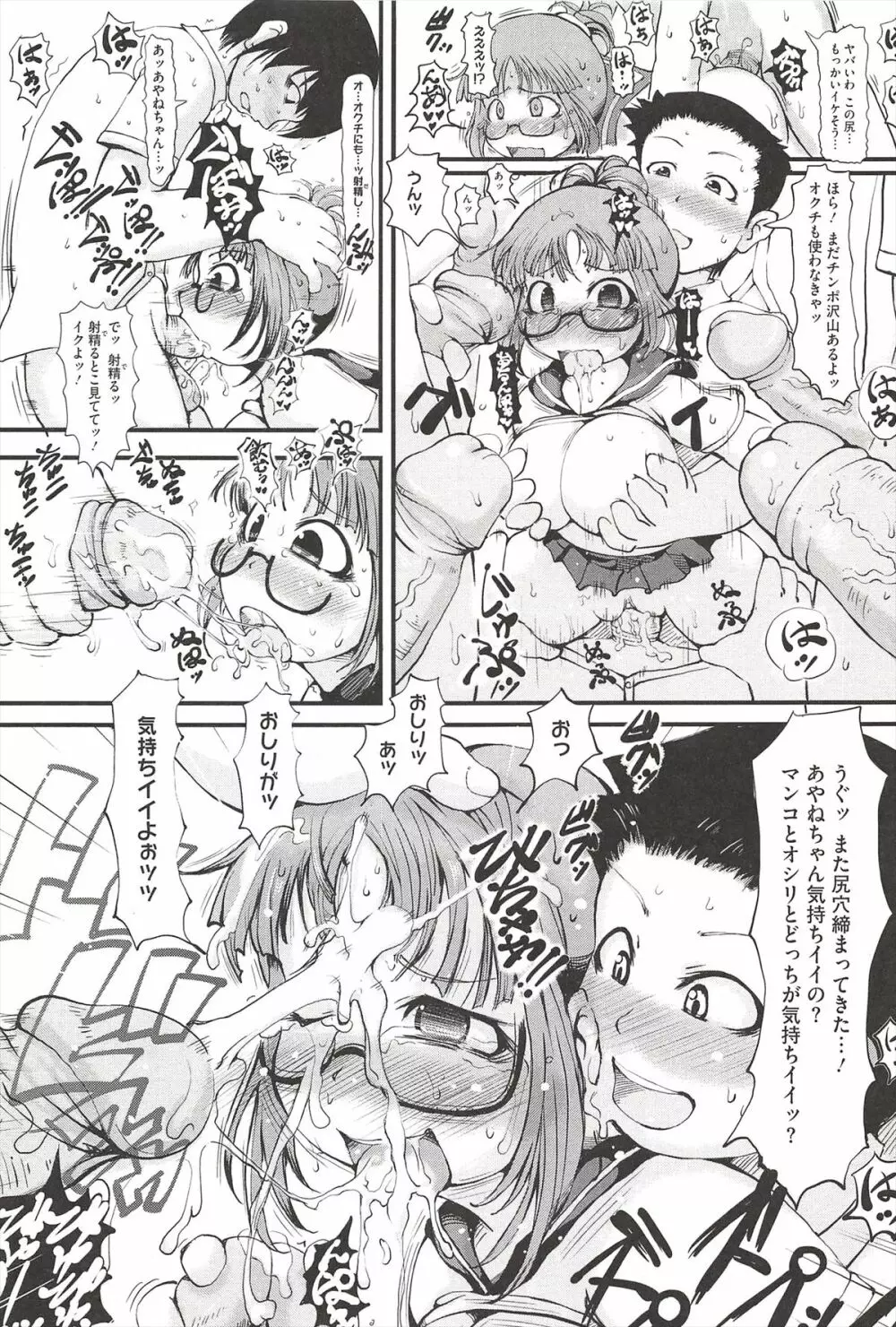 媚少女ぱーてぃー Page.30