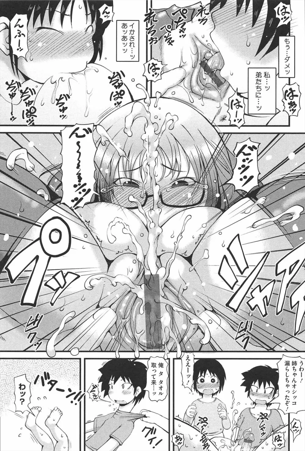 媚少女ぱーてぃー Page.90