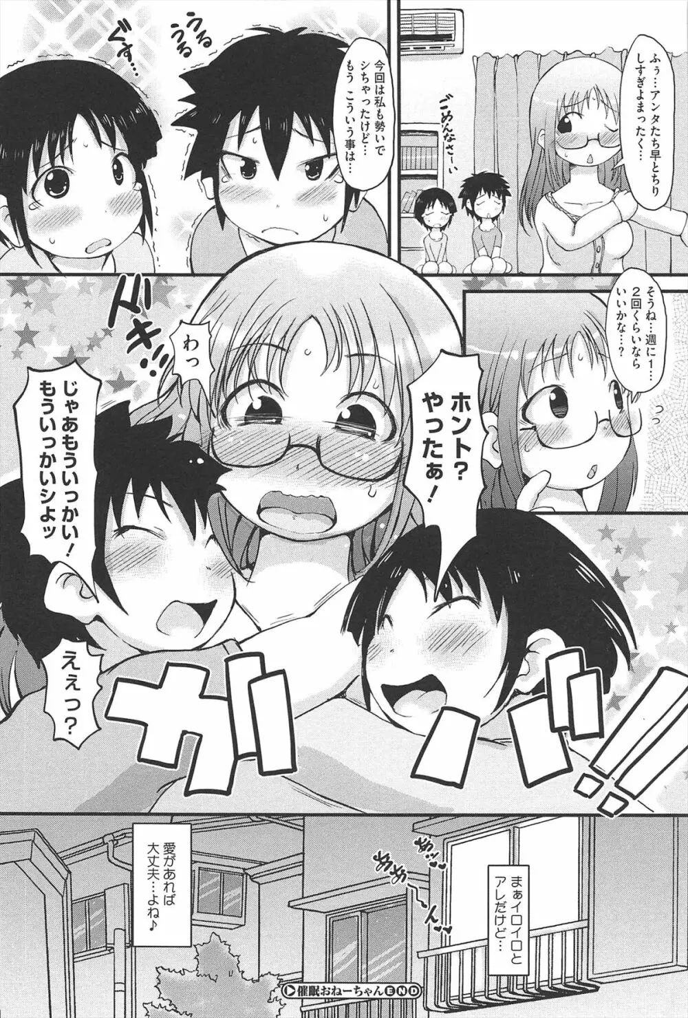 媚少女ぱーてぃー Page.97