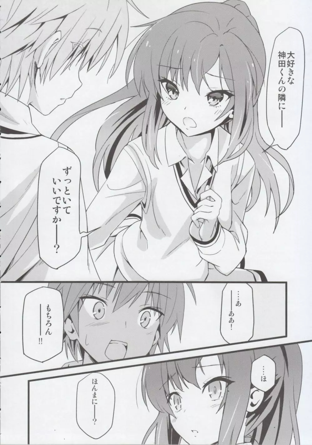 るーと：さくら荘のまじめな彼女 Page.22