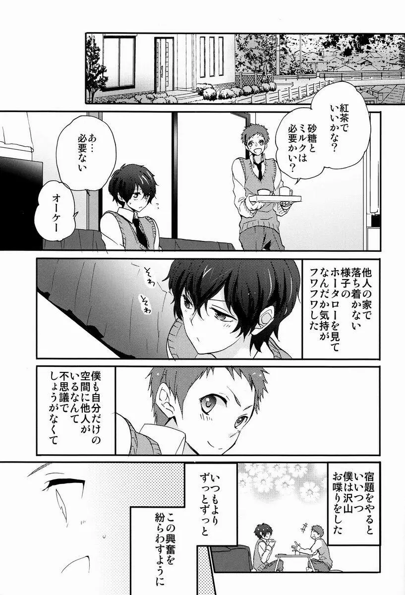 これを恋と謳うか? Page.10