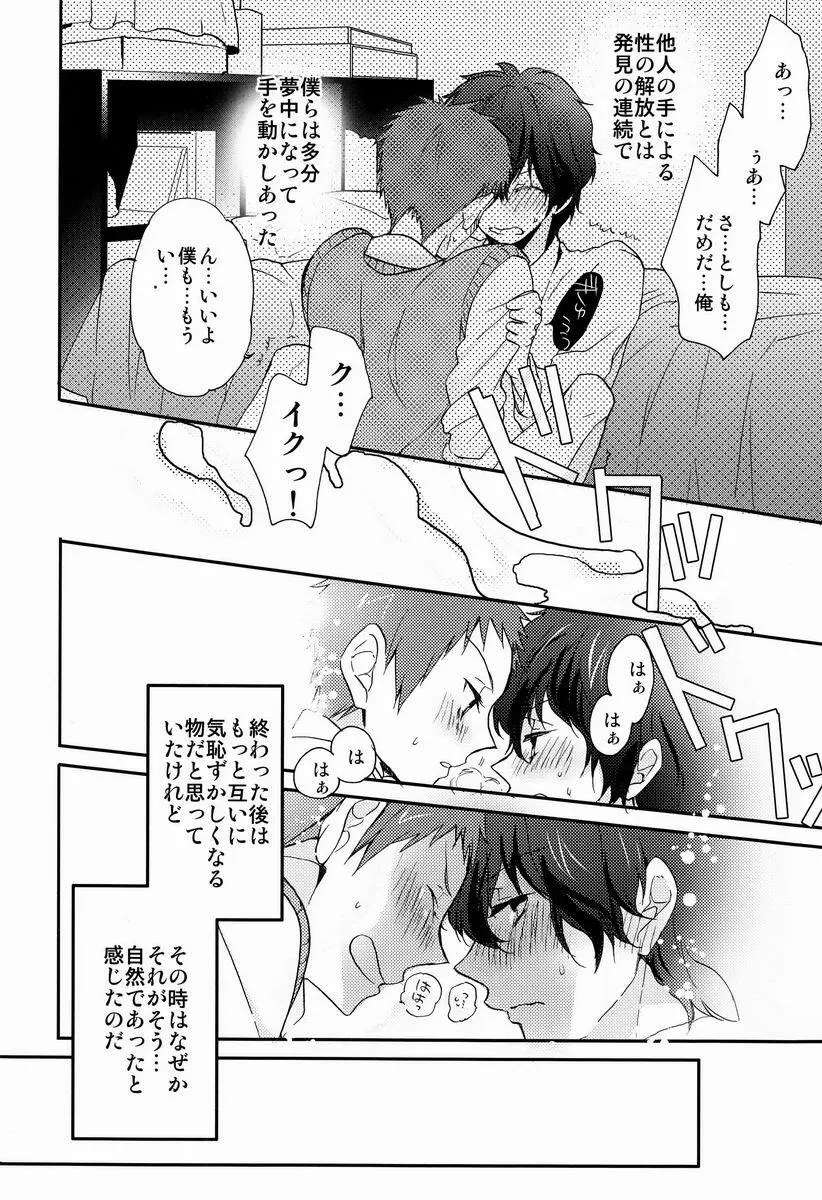 これを恋と謳うか? Page.13