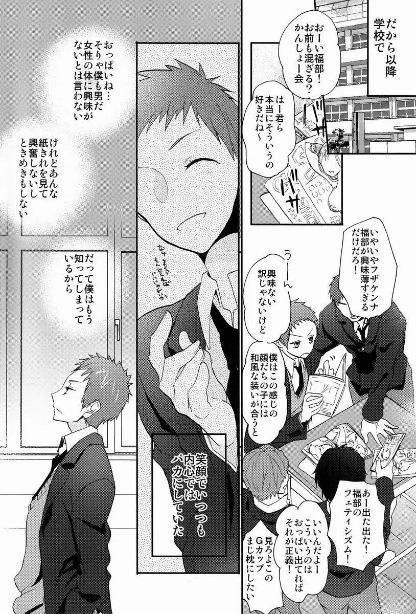 これを恋と謳うか? Page.14