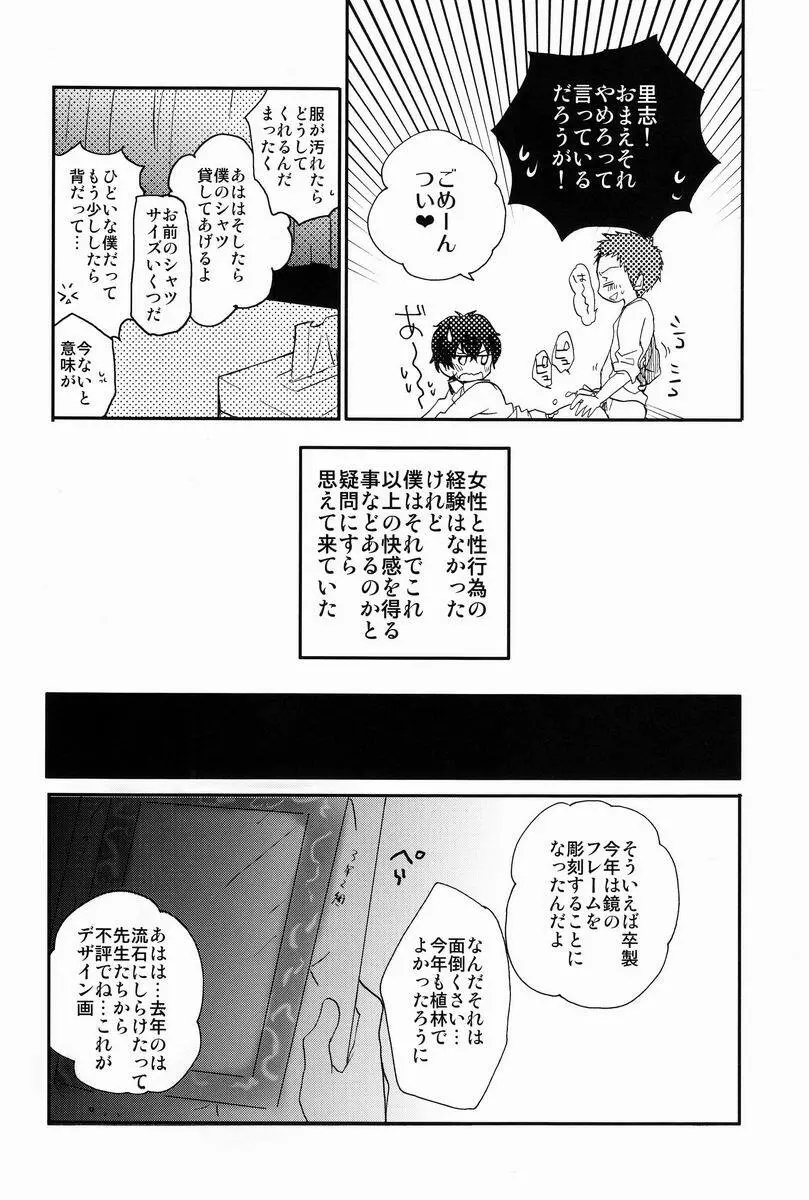 これを恋と謳うか? Page.23