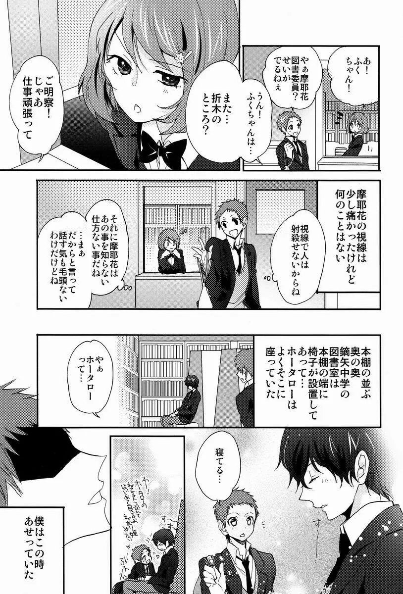 これを恋と謳うか? Page.26