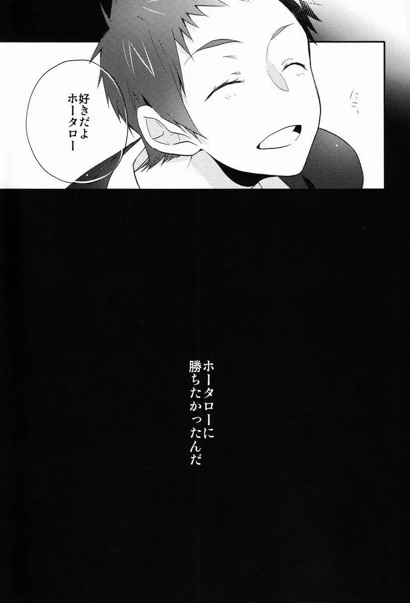 これを恋と謳うか? Page.30