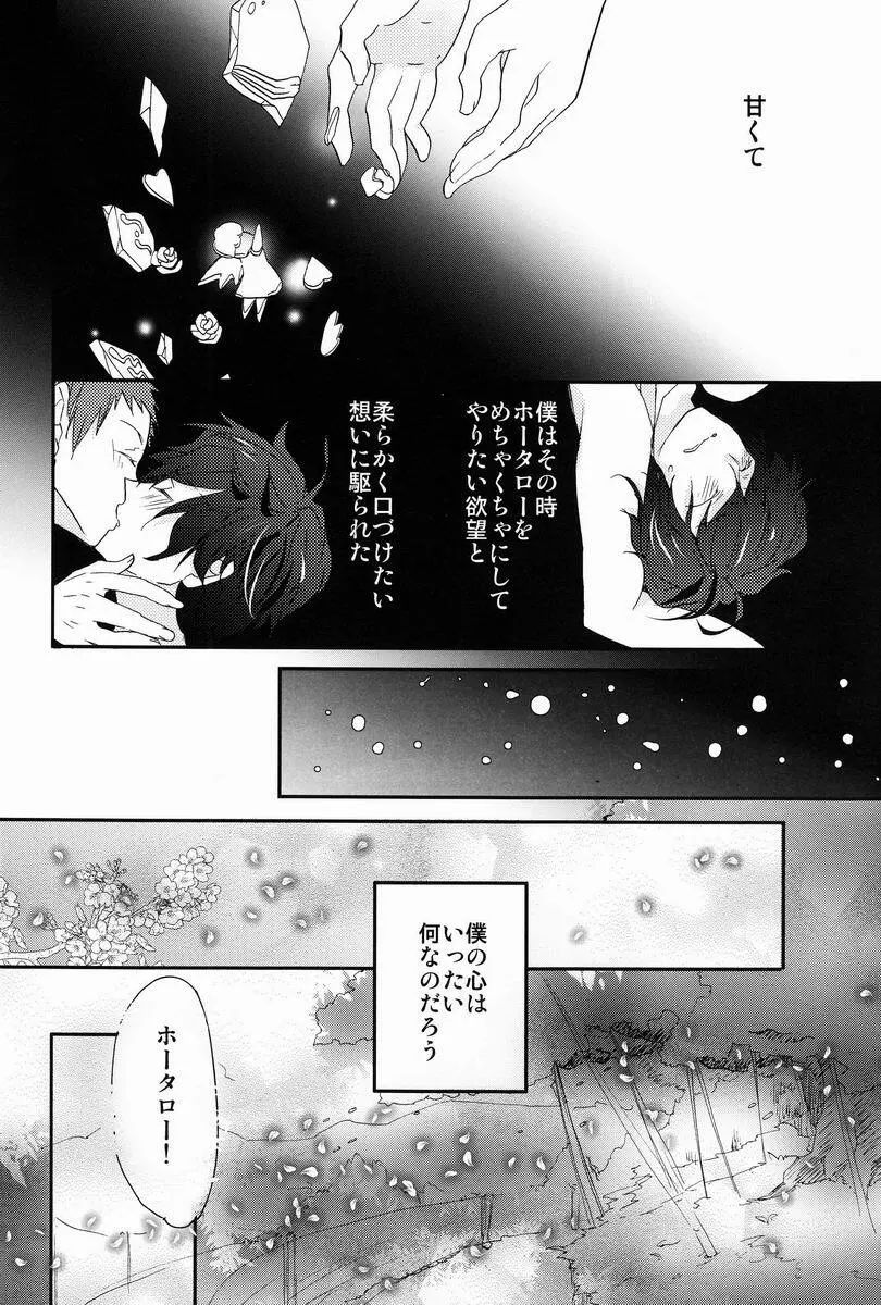 これを恋と謳うか? Page.41