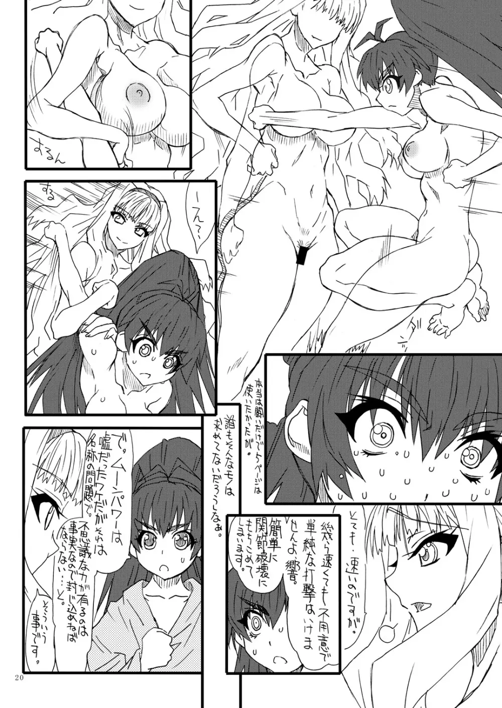 おしりちん3 Page.19