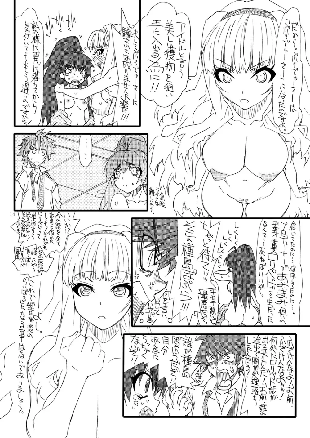 おしりちん 4 Page.13