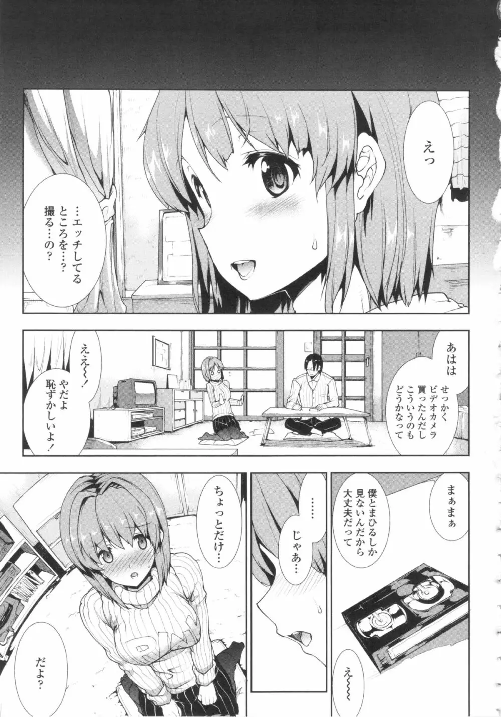 おっぱインフィニティ∞! Page.78