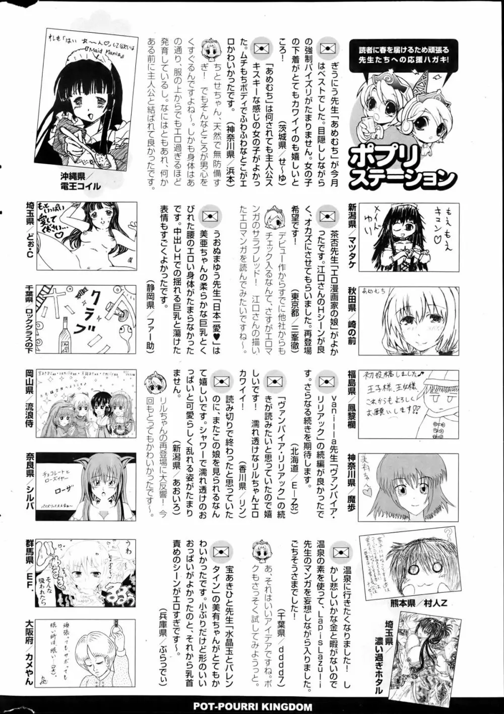 ポプリクラブ 2013年05月号 Page.317