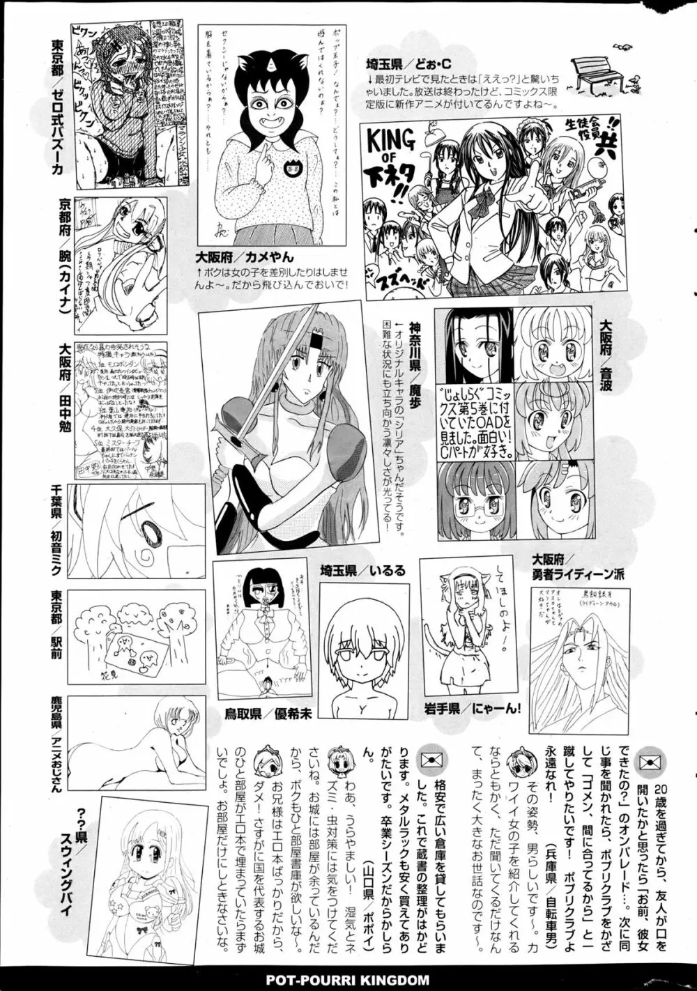 ポプリクラブ 2013年05月号 Page.320