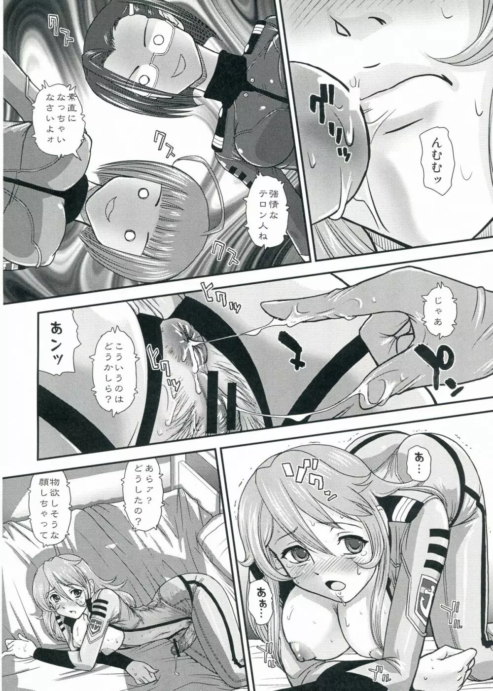 YAMATO2199 Alternative Page.10