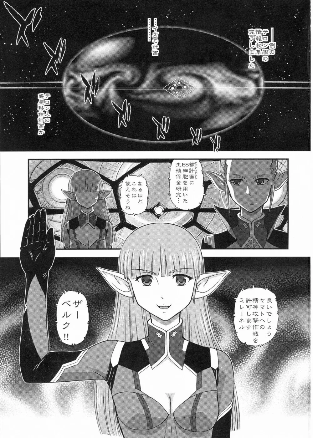 YAMATO2199 Alternative Page.3