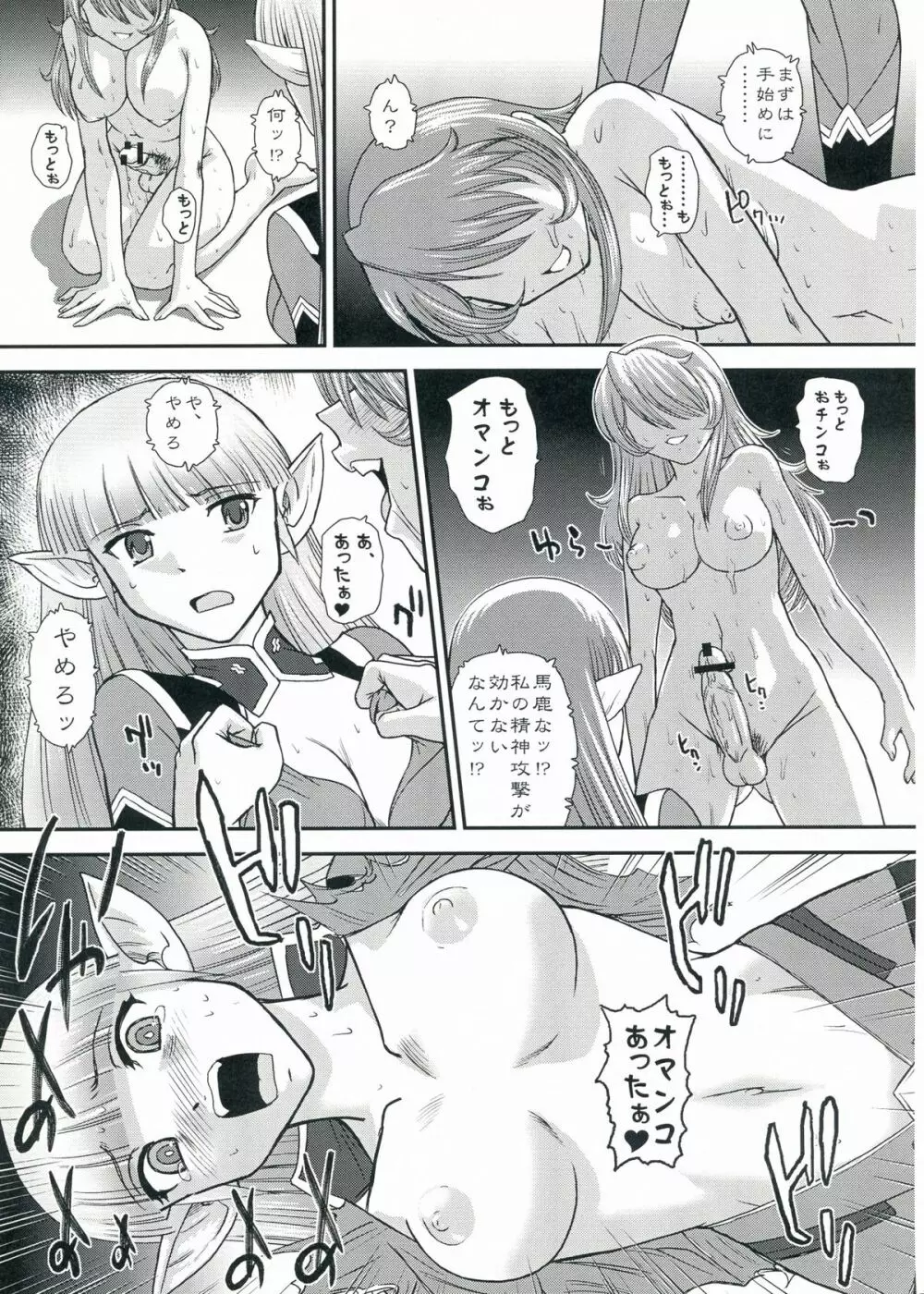 YAMATO2199 Alternative Page.33