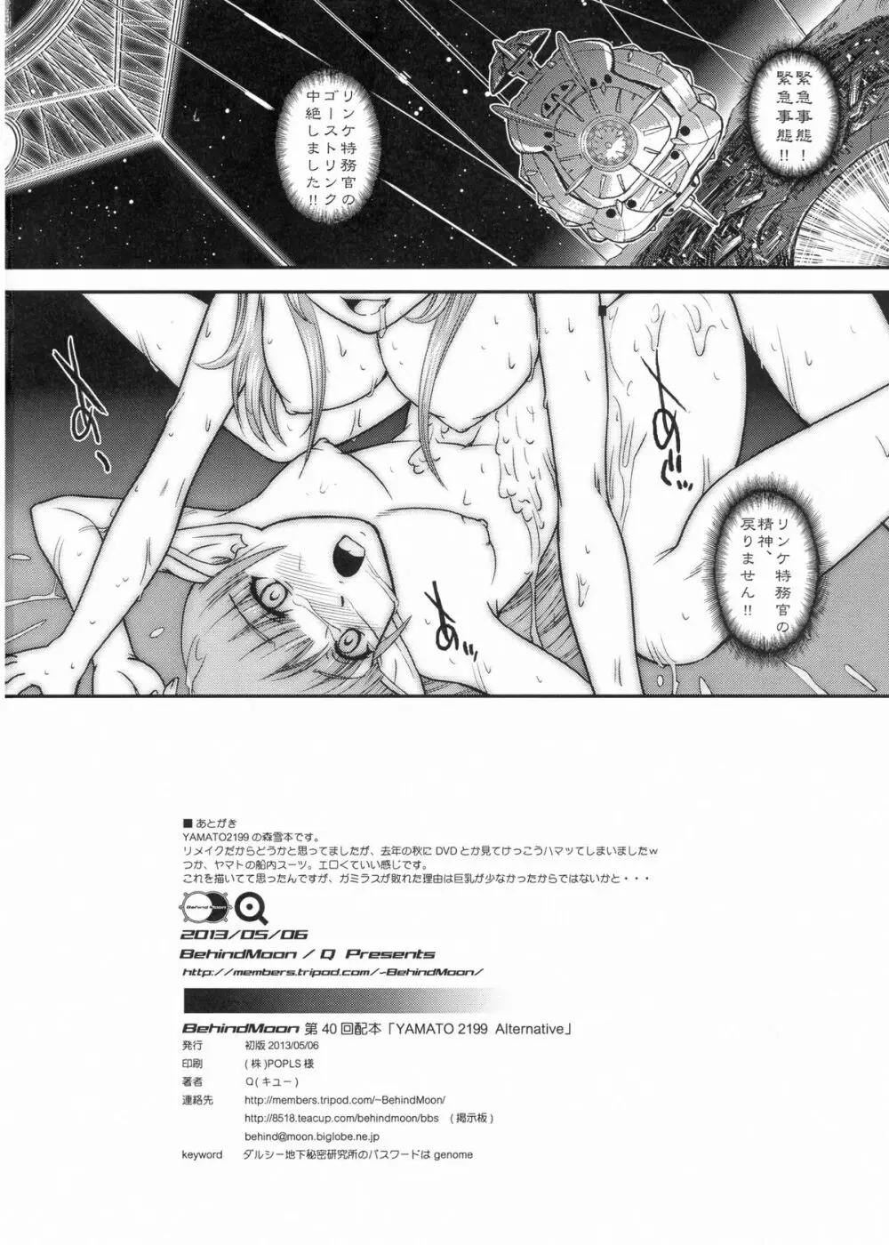 YAMATO2199 Alternative Page.34