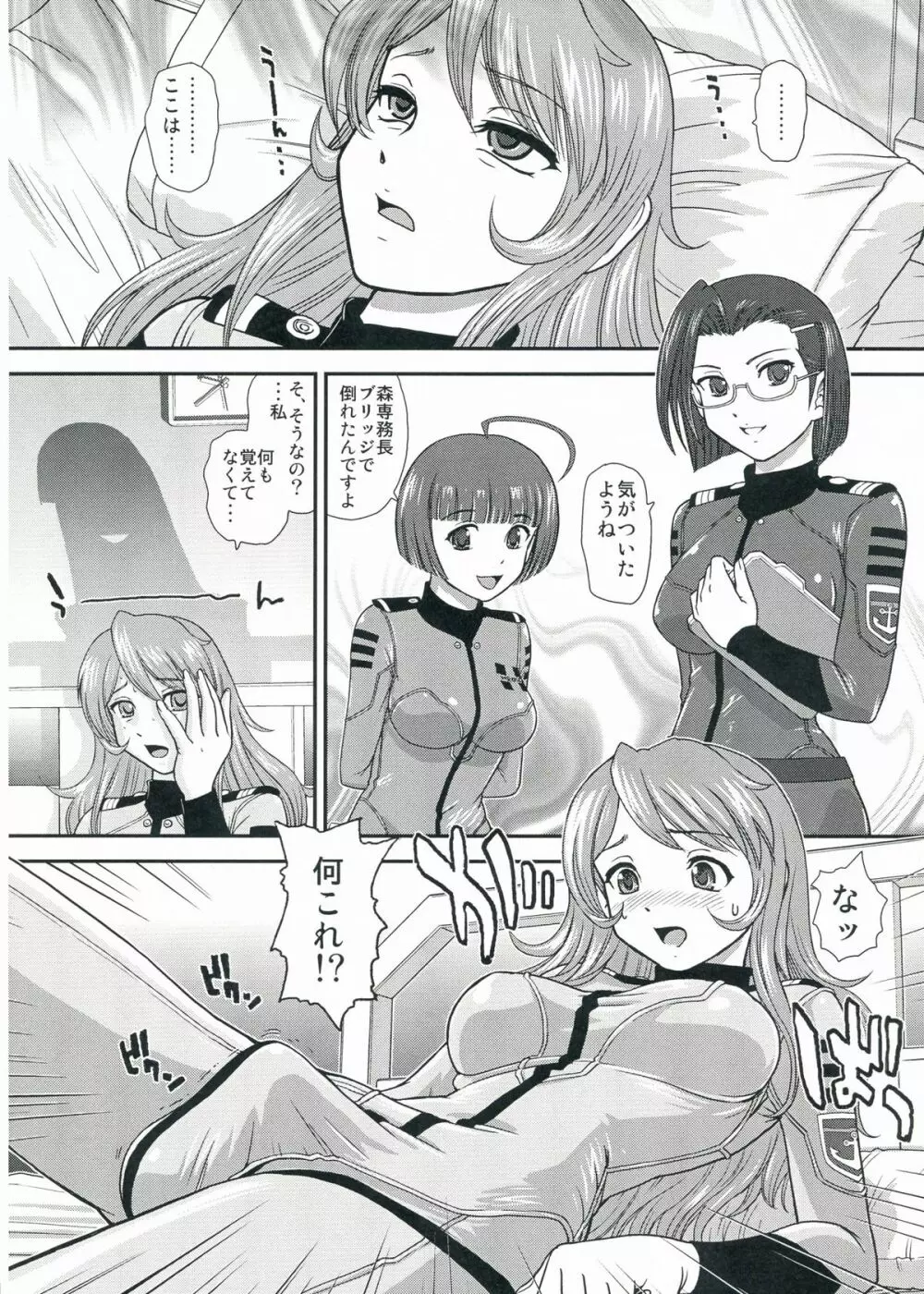 YAMATO2199 Alternative Page.4