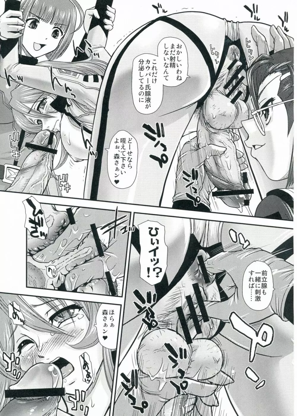 YAMATO2199 Alternative Page.9