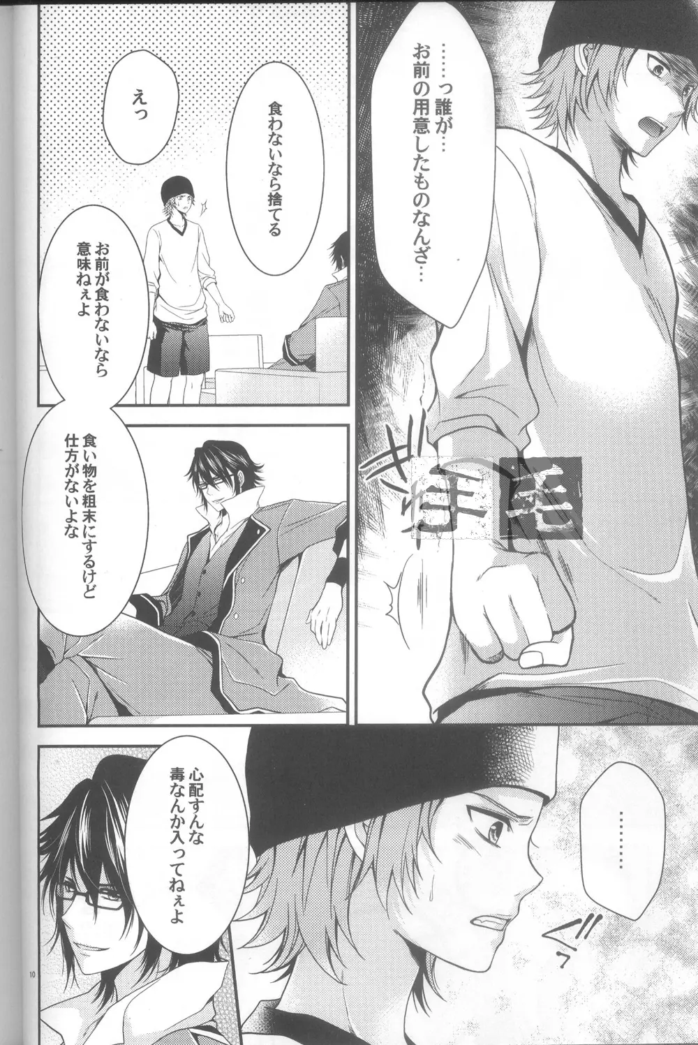 だいきらい? Page.8