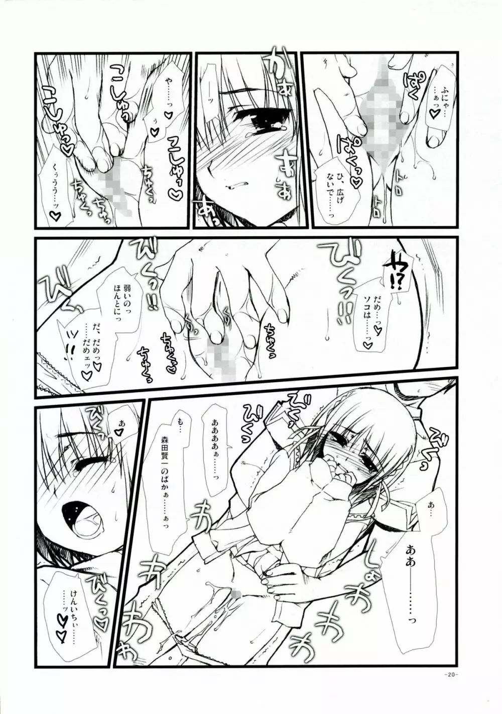 車輪の国、向日葵の少女 特典らぶらぶ小冊子 Page.20