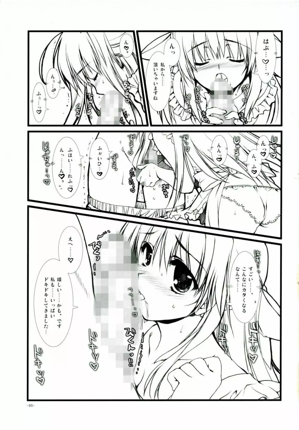 車輪の国、向日葵の少女 特典らぶらぶ小冊子 Page.5