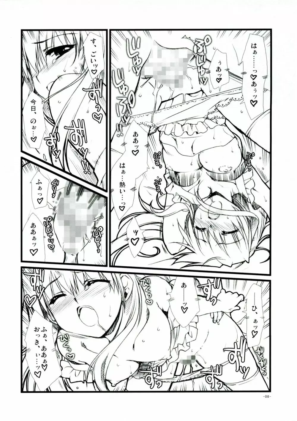 車輪の国、向日葵の少女 特典らぶらぶ小冊子 Page.8