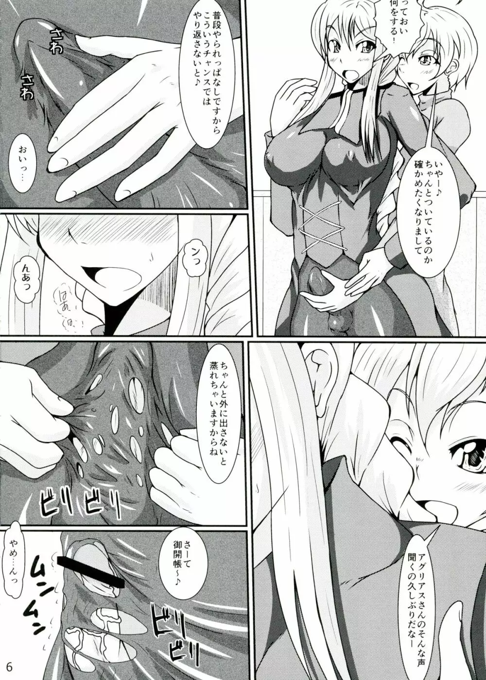 職業:ふたなり士 Page.6