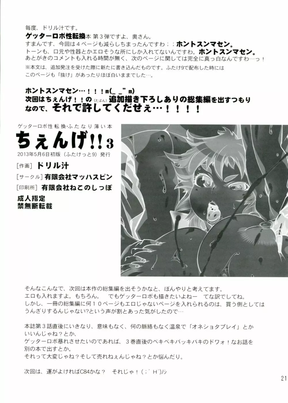 ちぇんげ!! 3 Page.22