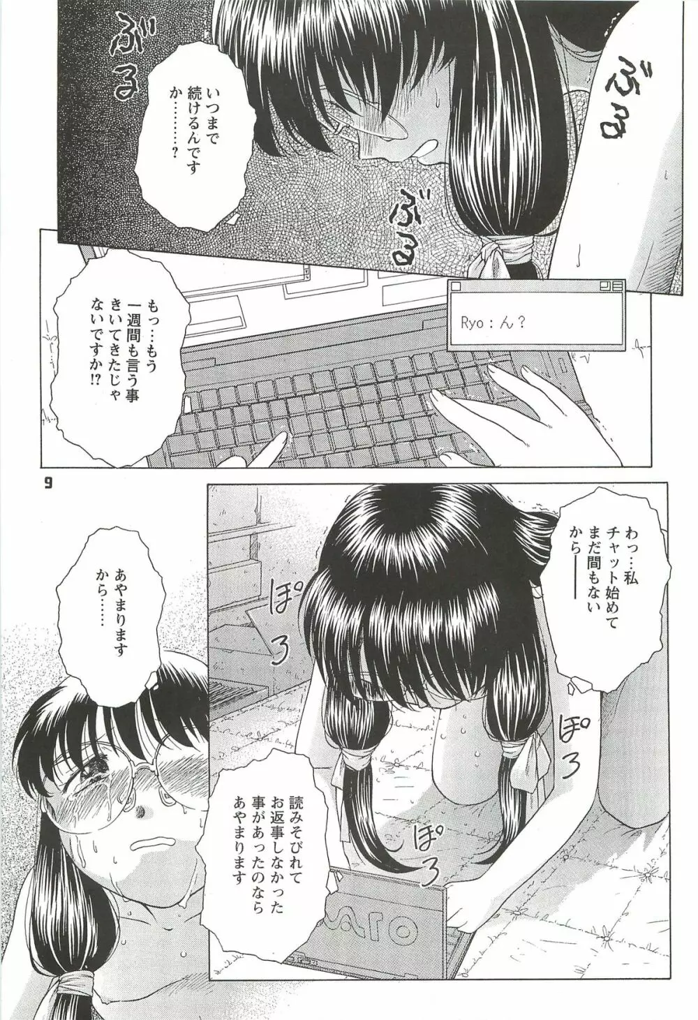 拘束通信 Release Candidate 2 Page.9