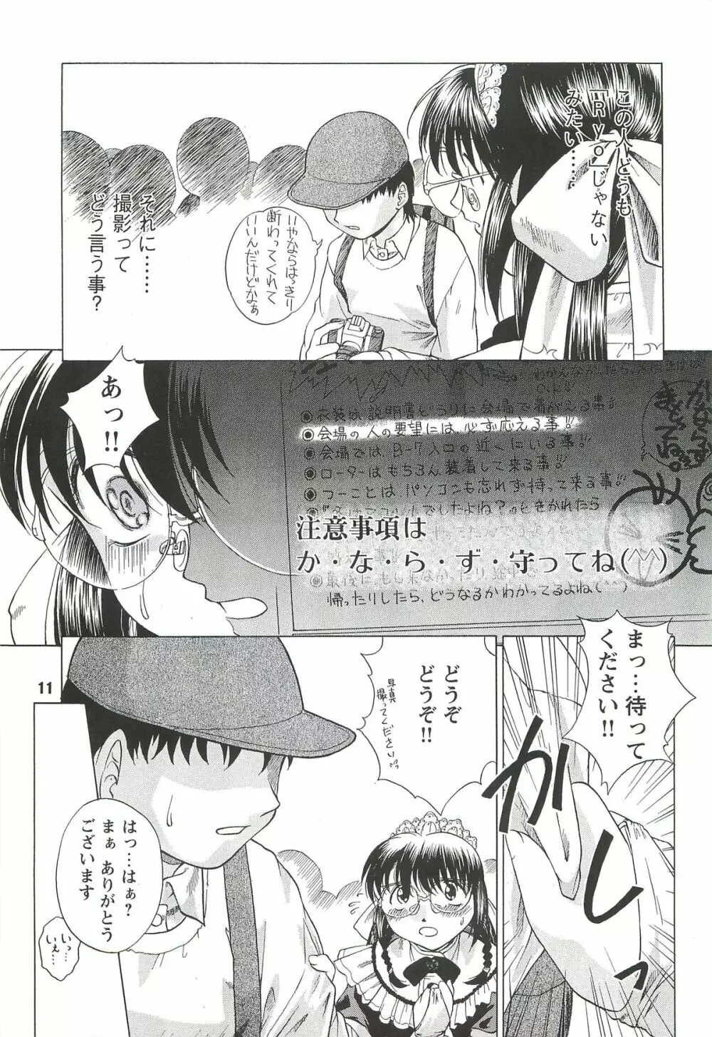 拘束通信 Release Candidate 3 Page.11