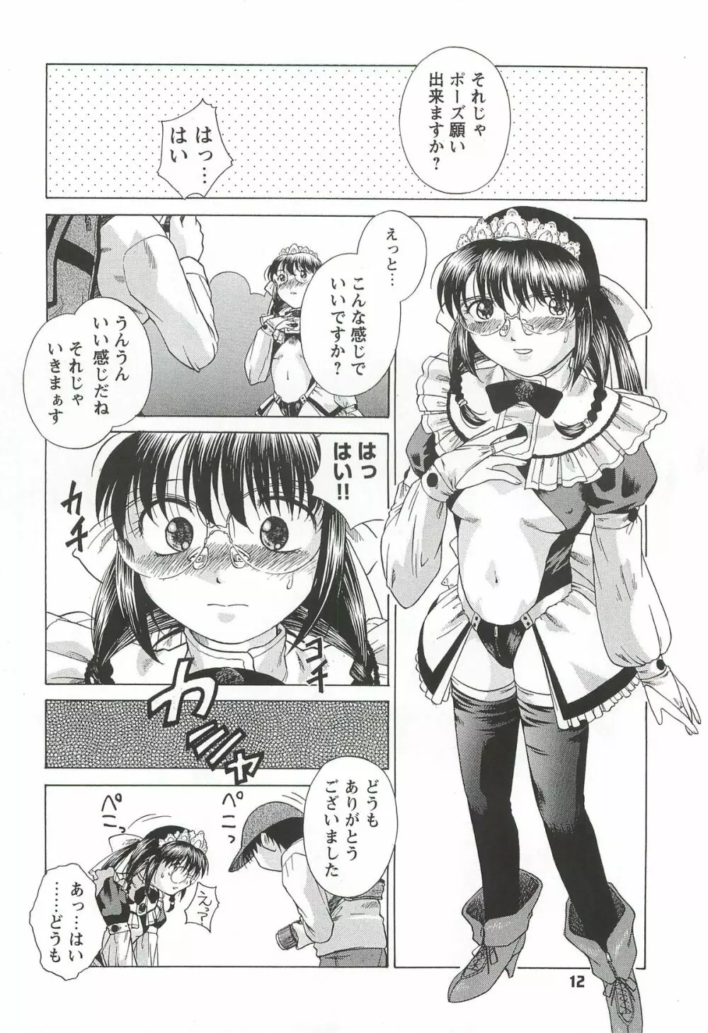 拘束通信 Release Candidate 3 Page.12