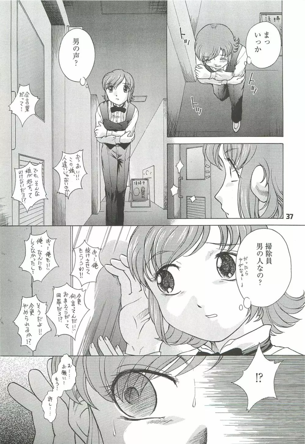 拘束通信 Release Candidate 3 Page.37