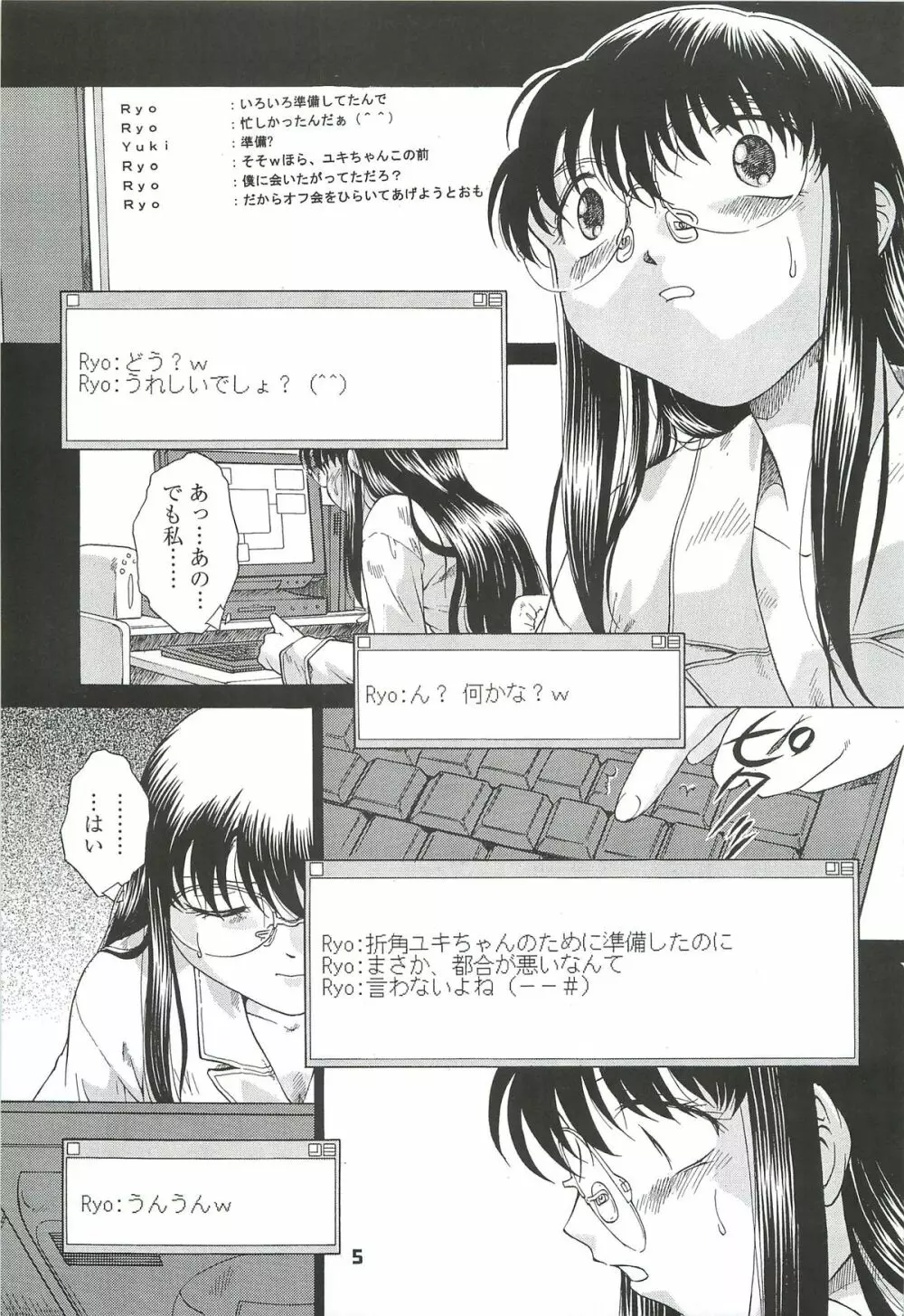 拘束通信 Release Candidate 3 Page.5