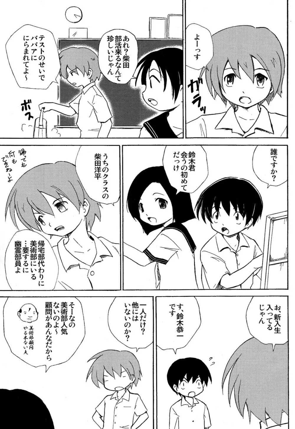 放課後の美術室 Page.3