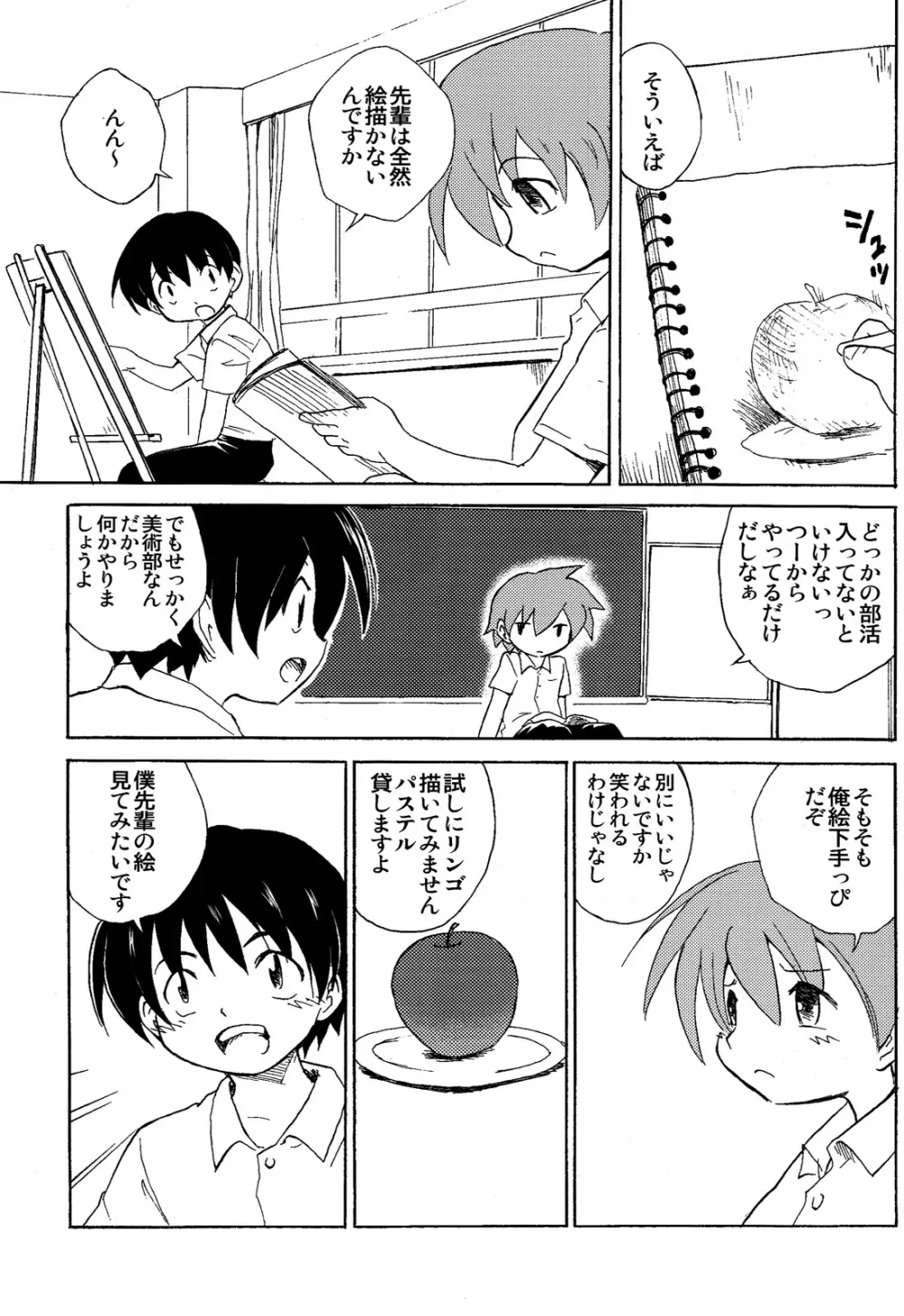 放課後の美術室 Page.5